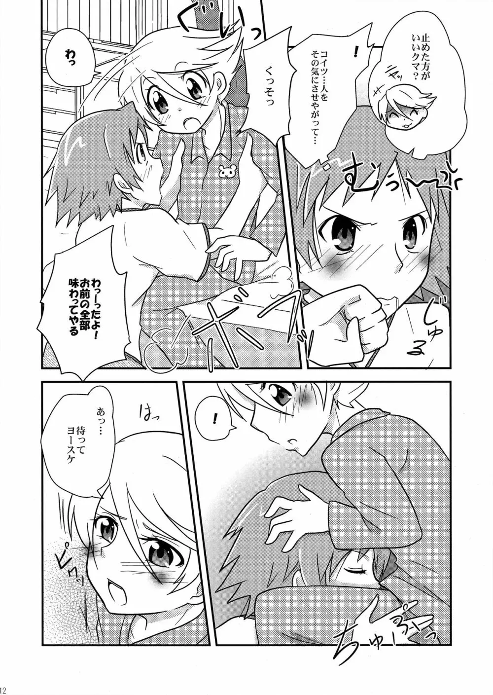 クマハニートースト - page11