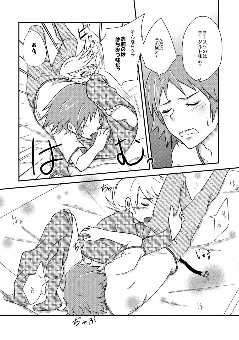 クマハニートースト - page12
