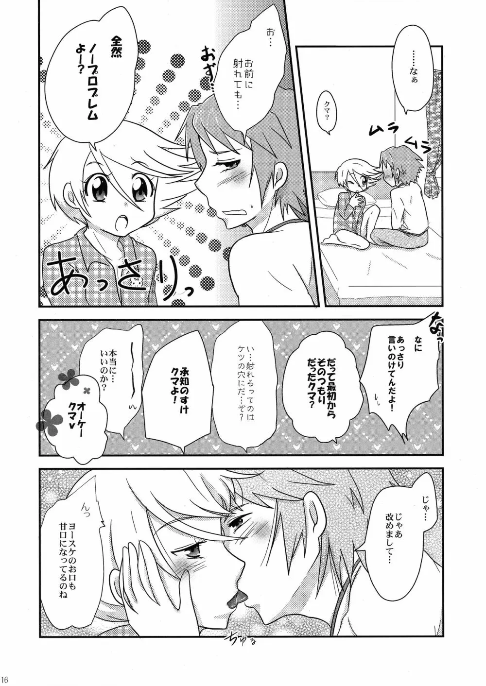 クマハニートースト - page15