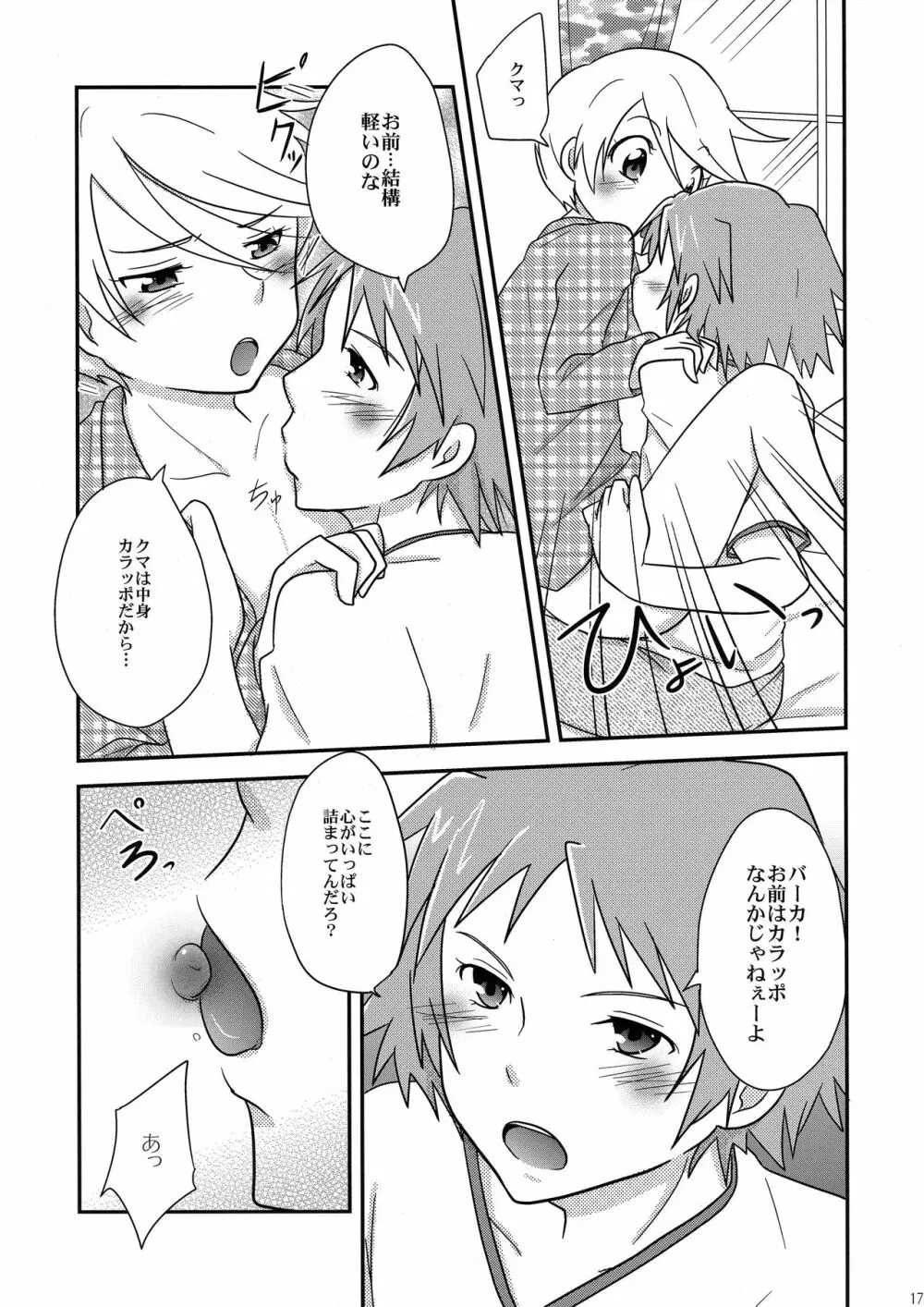 クマハニートースト - page16