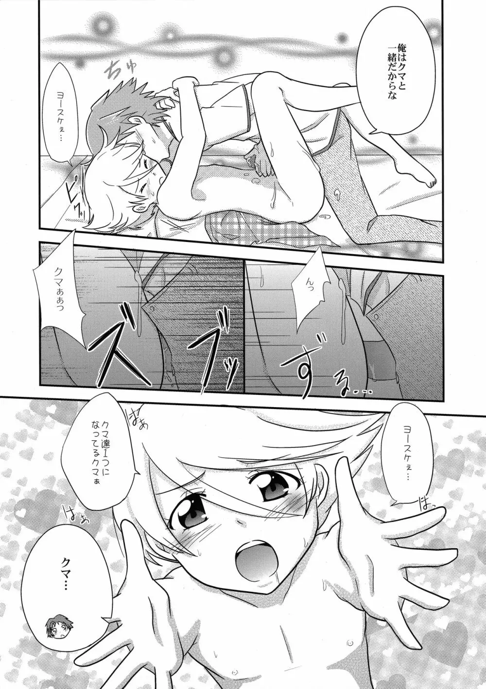 クマハニートースト - page20