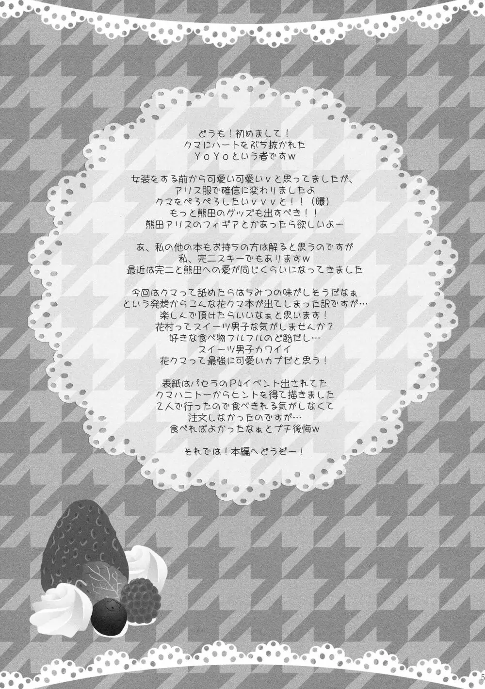 クマハニートースト - page4