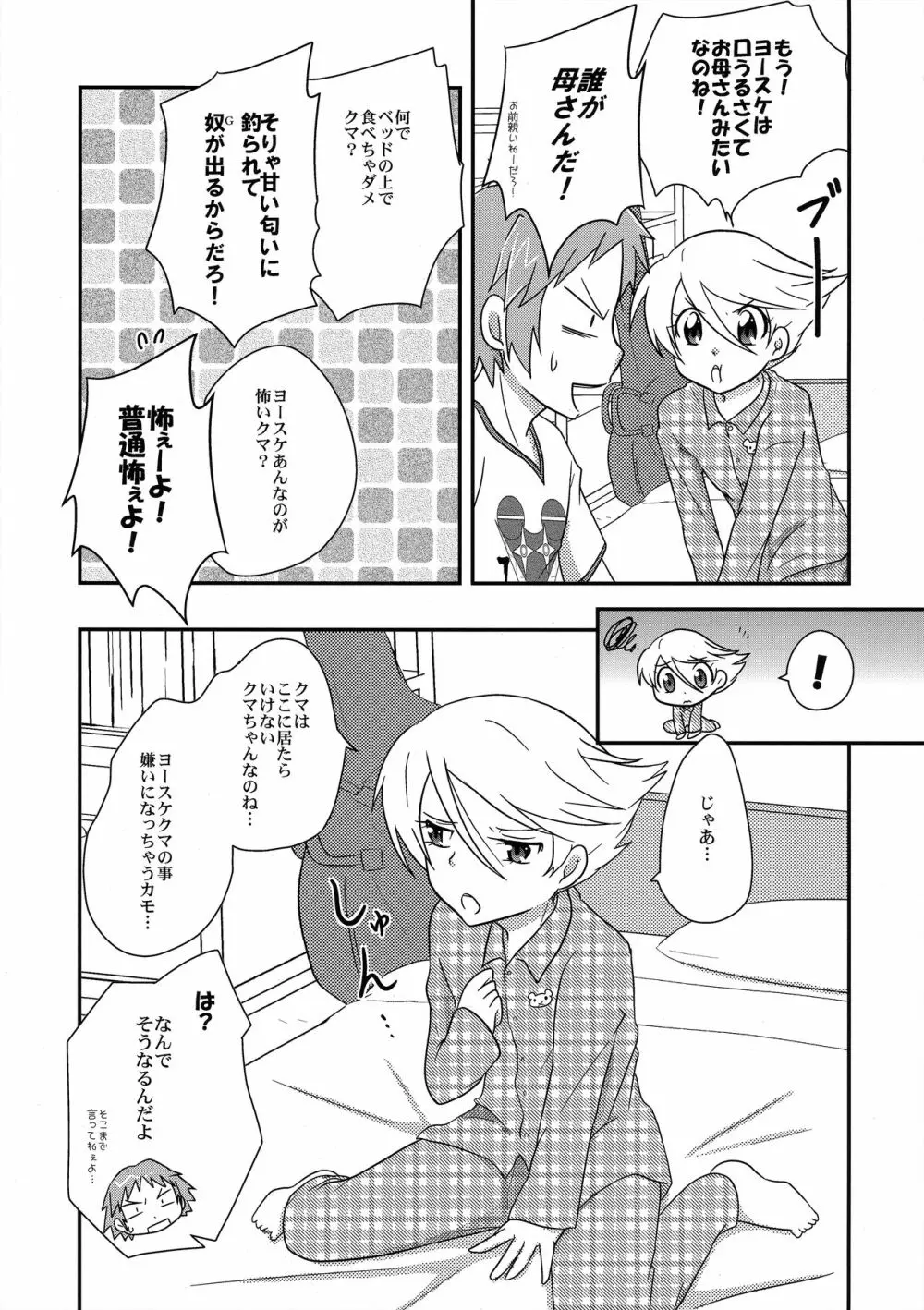 クマハニートースト - page6