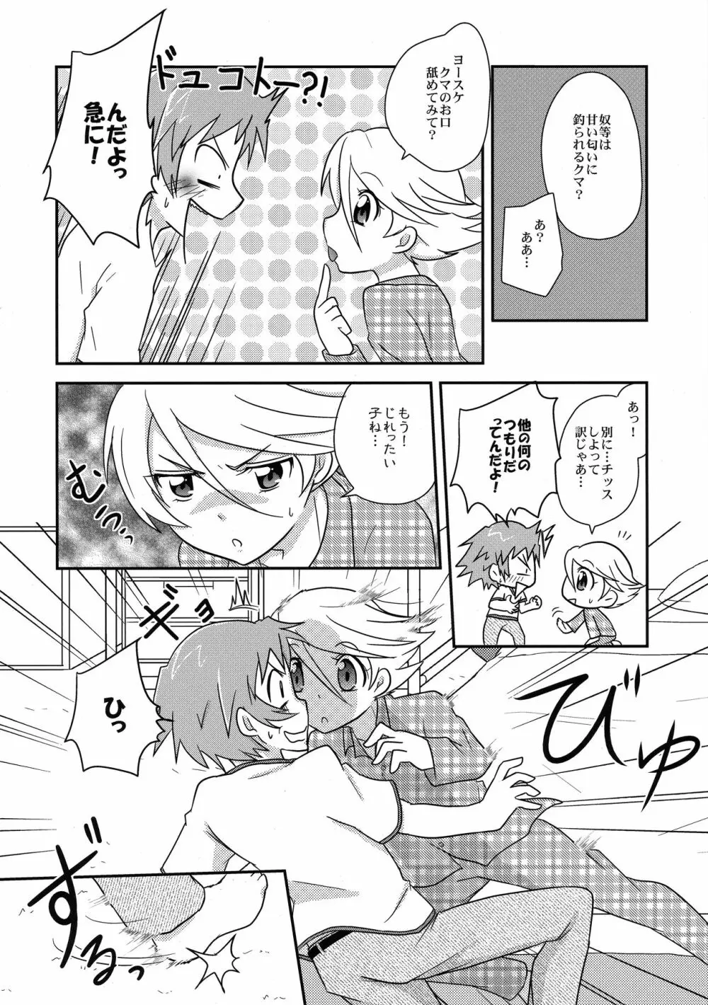 クマハニートースト - page7
