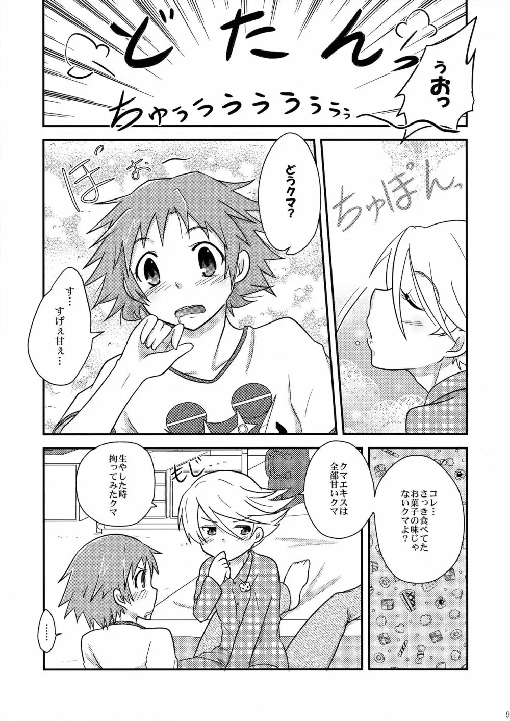 クマハニートースト - page8
