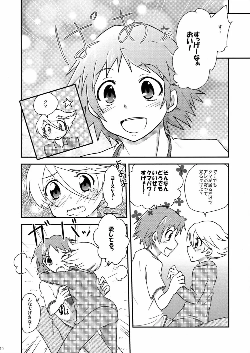 クマハニートースト - page9