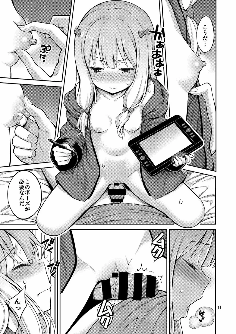 エロマン娘先生 - page11