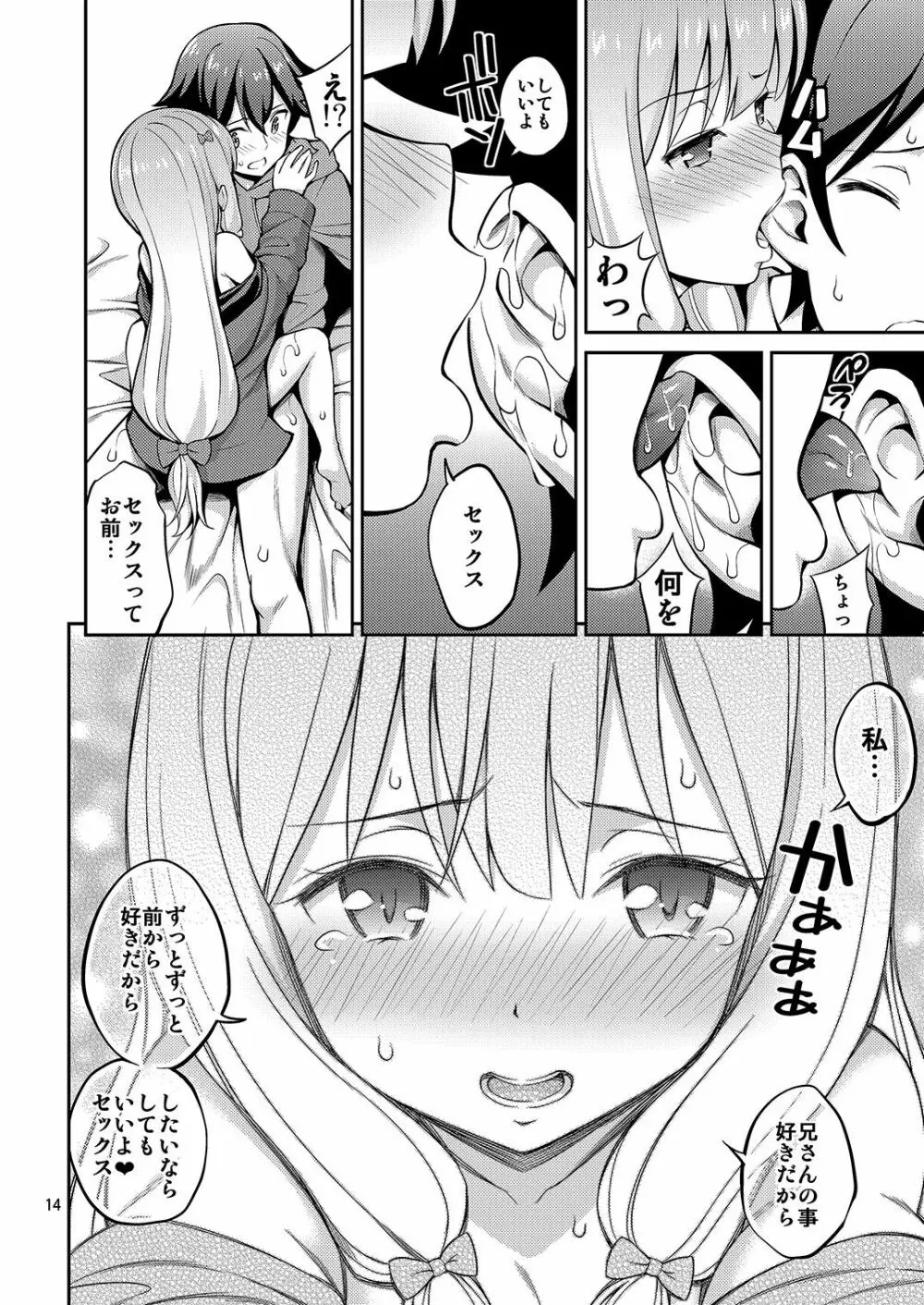 エロマン娘先生 - page14