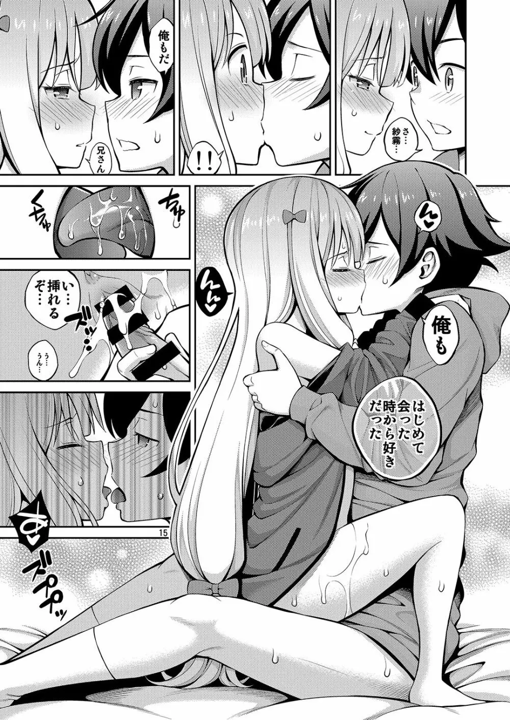エロマン娘先生 - page15