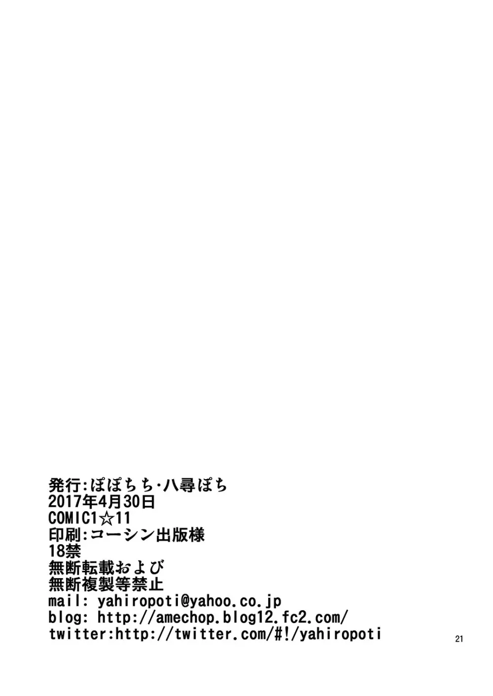 エロマン娘先生 - page21