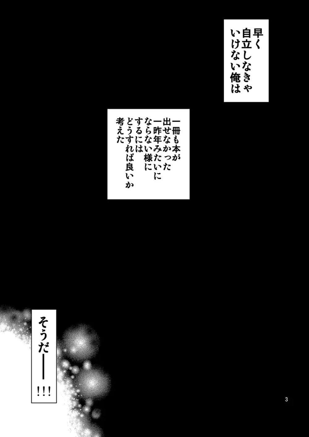 エロマン娘先生 - page3