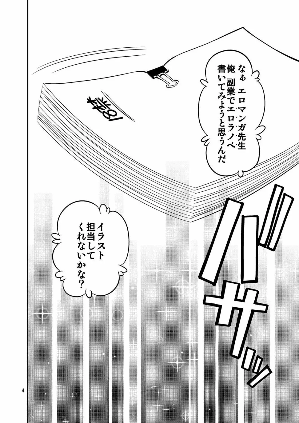 エロマン娘先生 - page4
