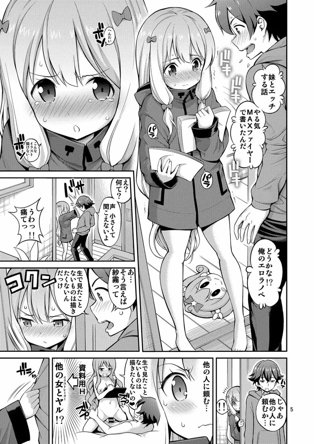 エロマン娘先生 - page5