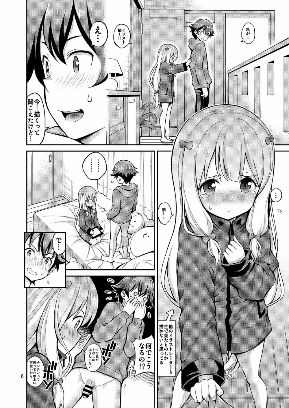 エロマン娘先生 - page6