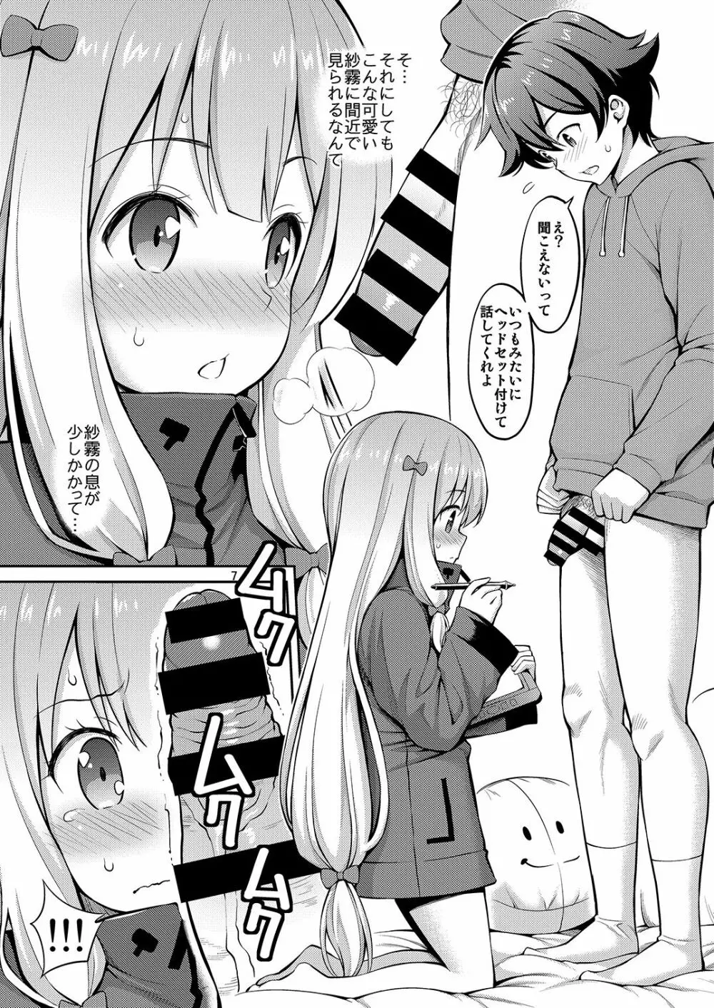 エロマン娘先生 - page7