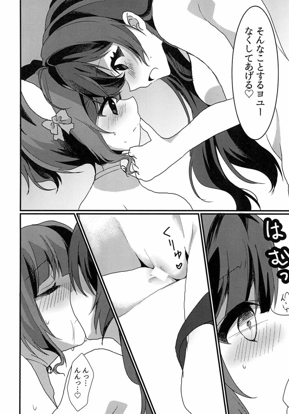 ニャンとエッチなスペクタクル - page18