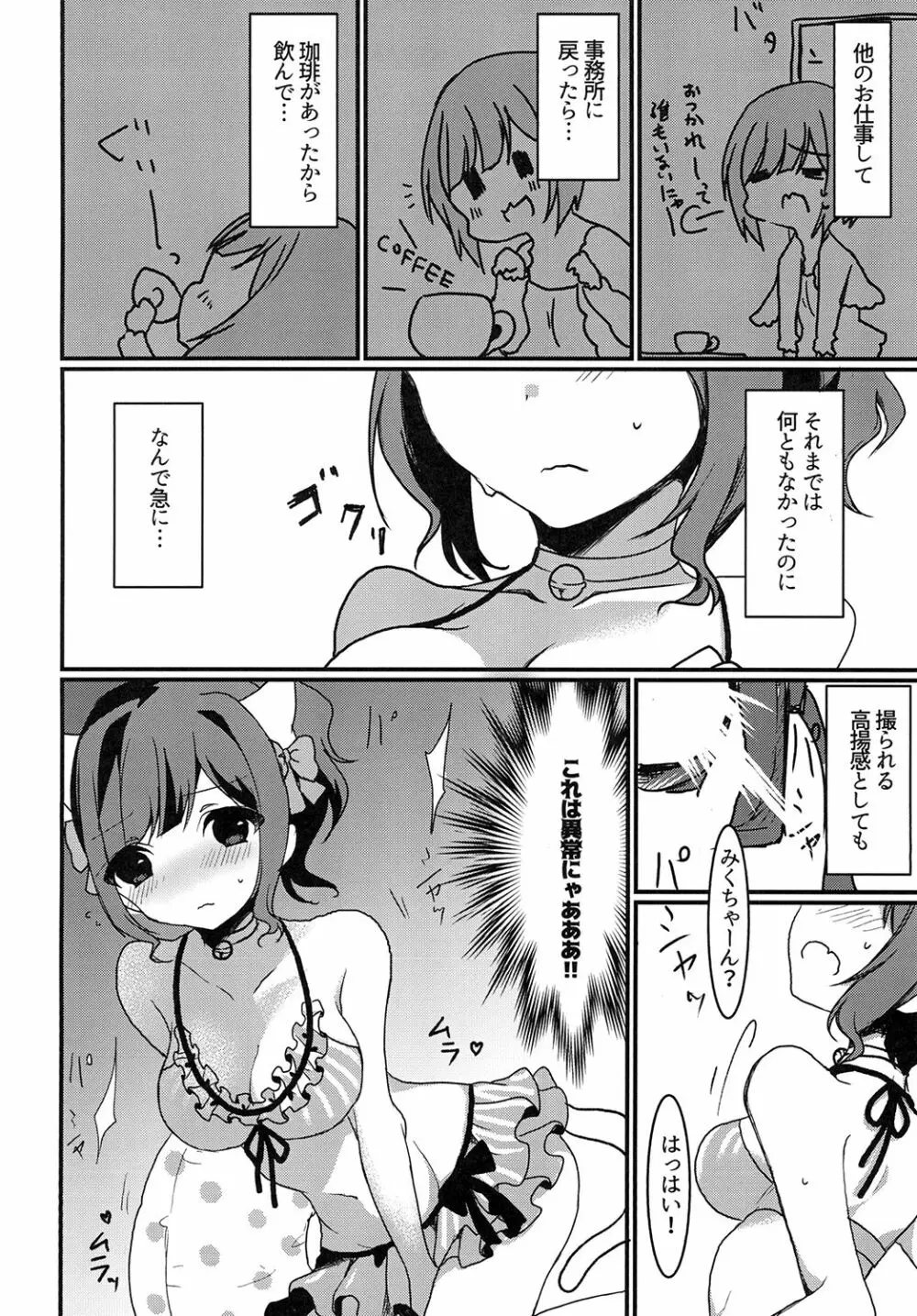 ニャンとエッチなスペクタクル - page4