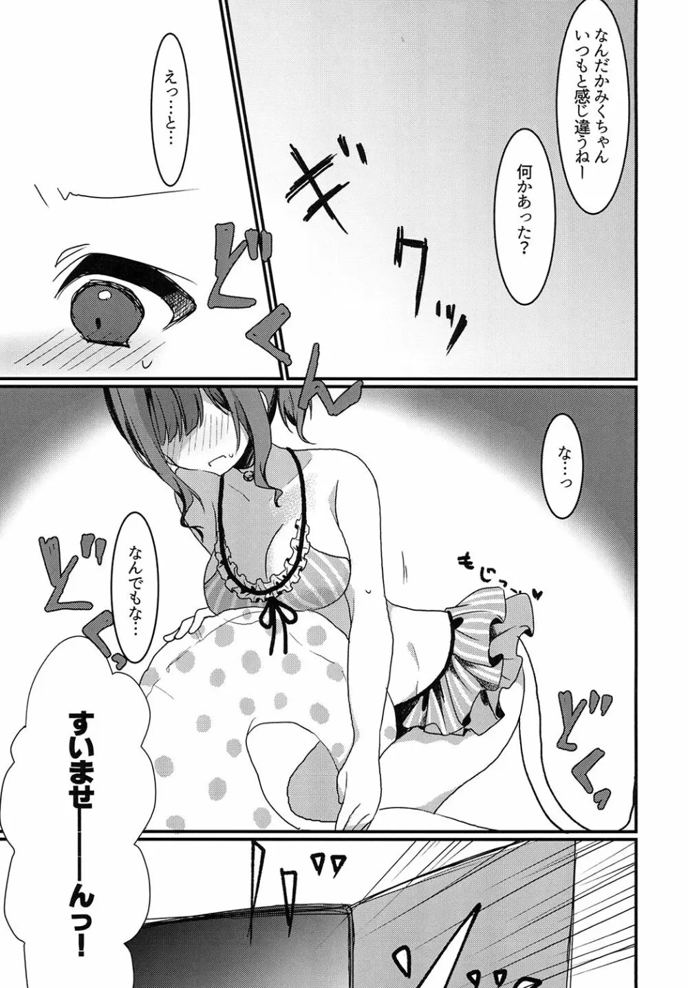 ニャンとエッチなスペクタクル - page5