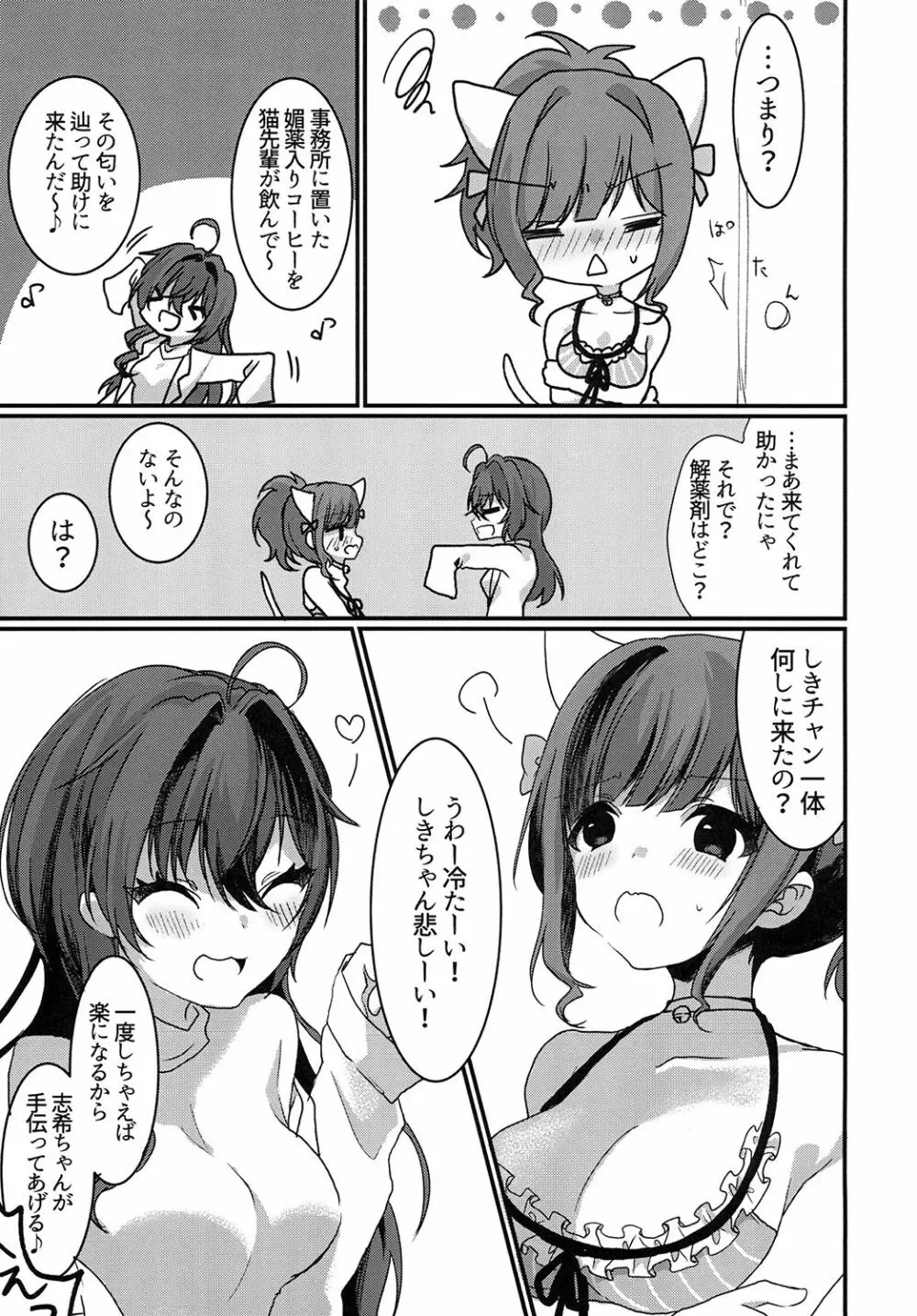 ニャンとエッチなスペクタクル - page7