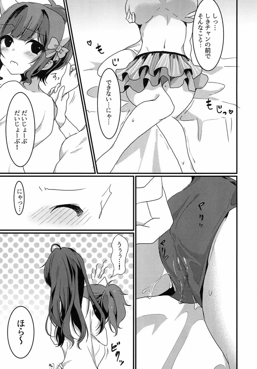 ニャンとエッチなスペクタクル - page9