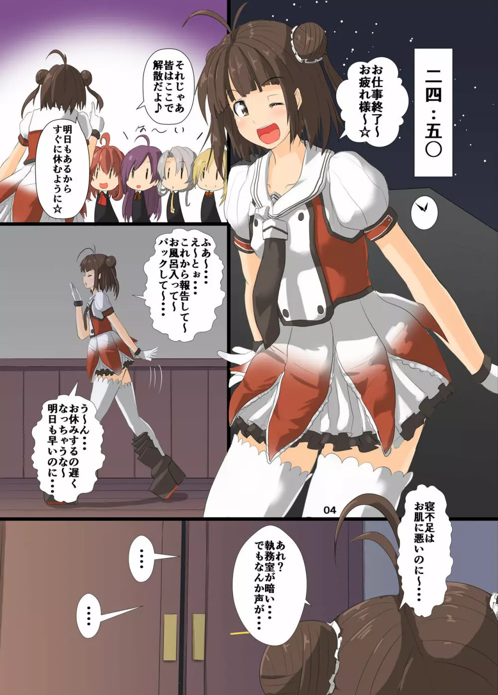 川内三姉妹緊縛仕置き - page3
