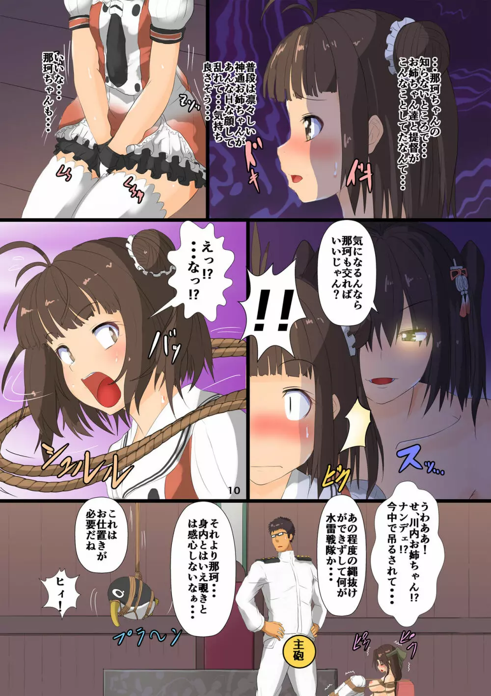 川内三姉妹緊縛仕置き - page9