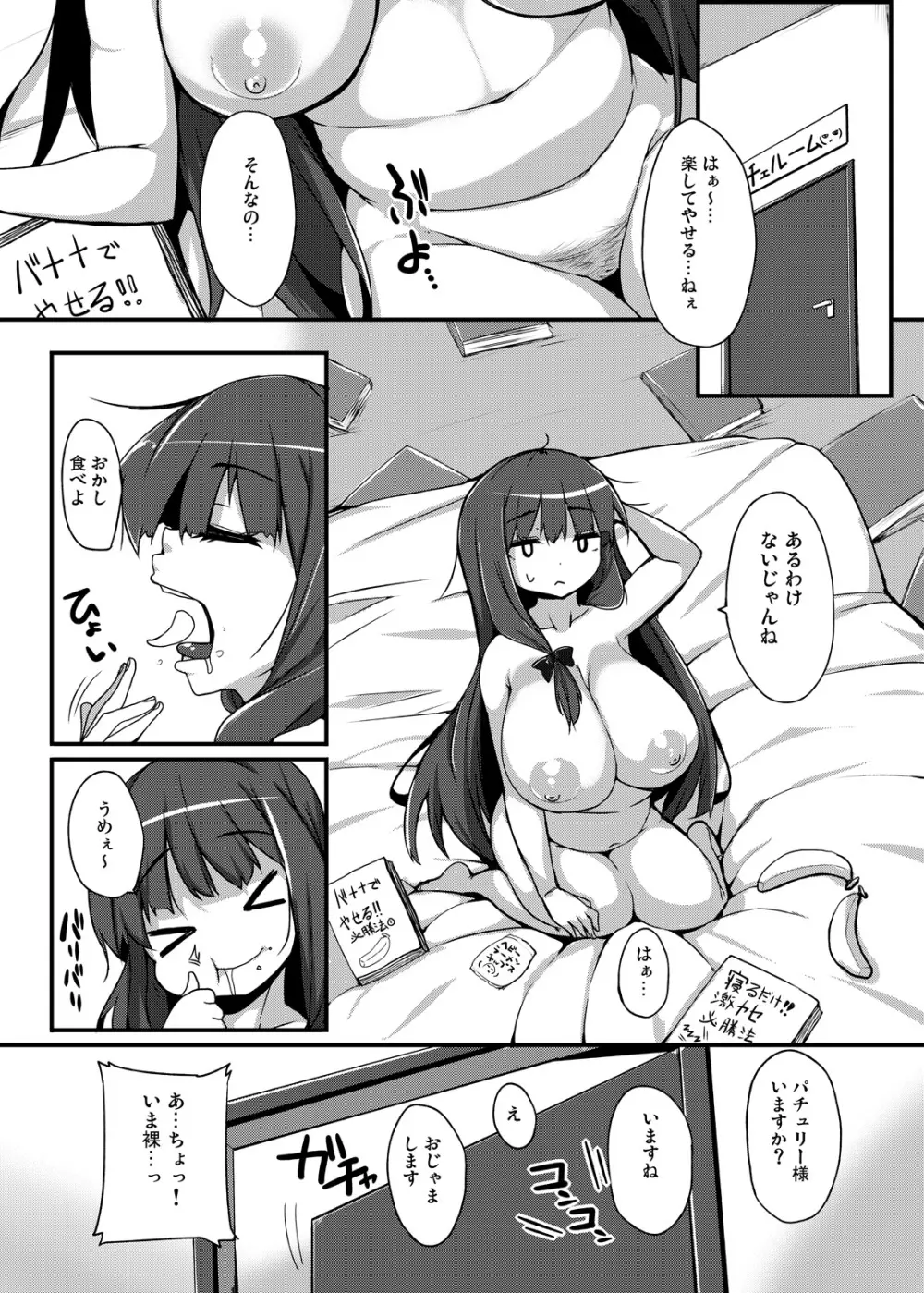 にくぱちぇ - page2