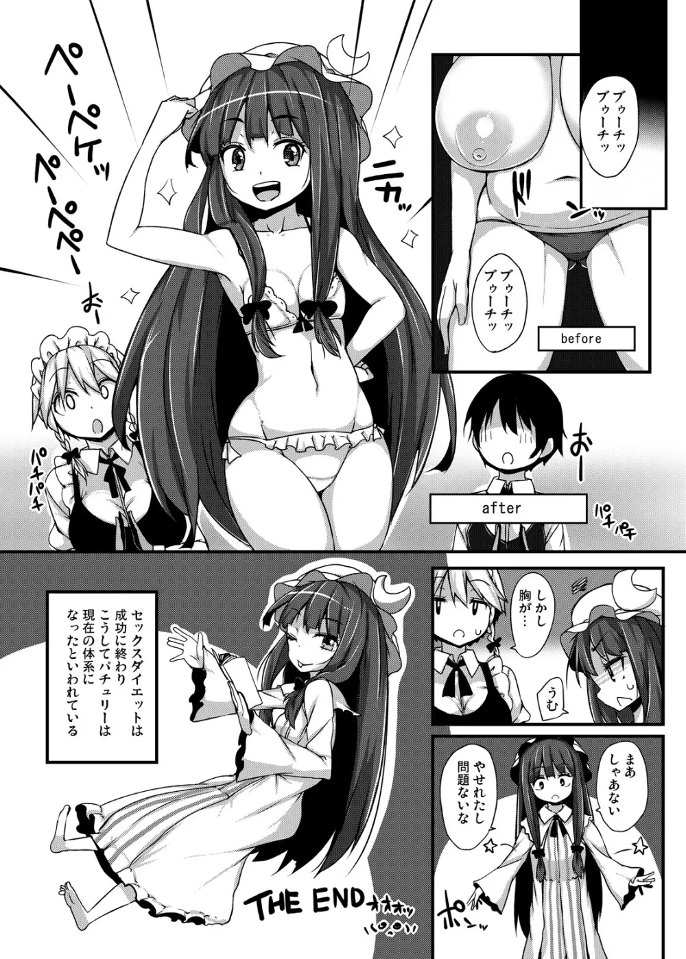 にくぱちぇ - page20