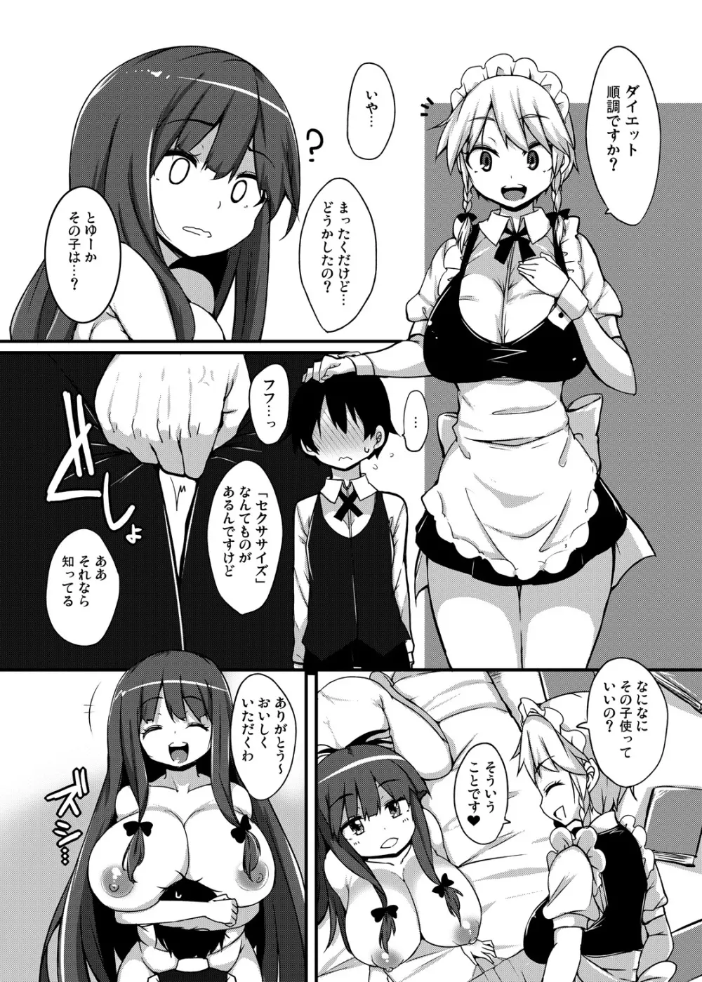 にくぱちぇ - page3