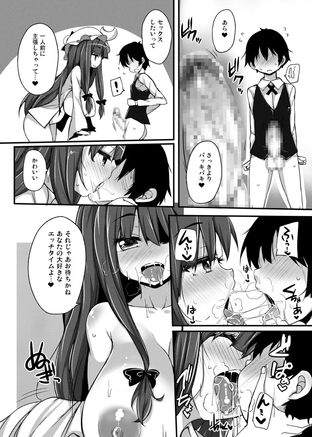 にくぱちぇ - page9