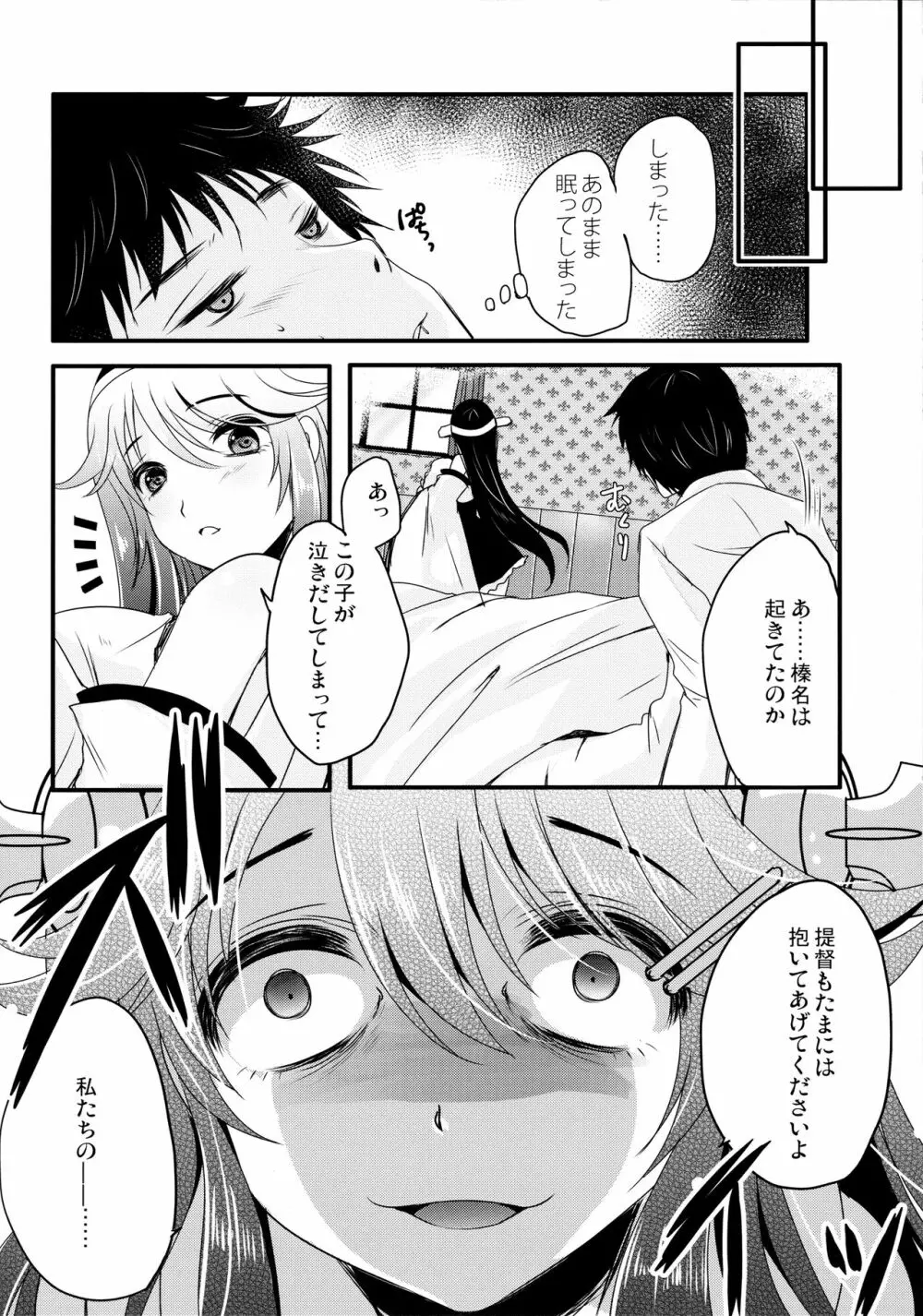 ダイヤモンドラプソディー改 - page19