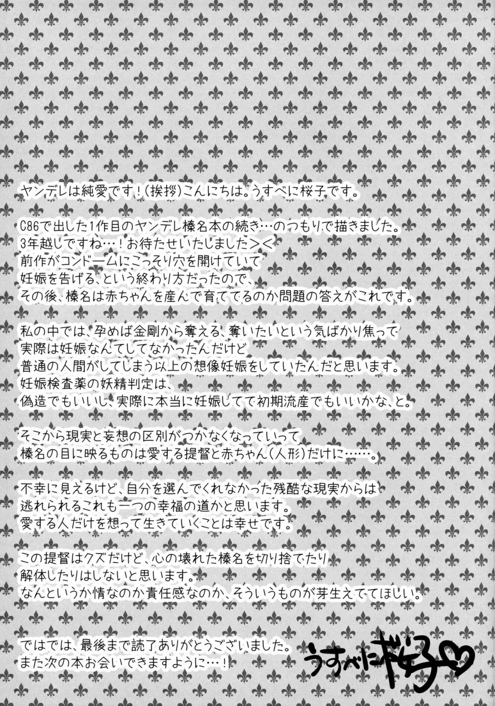 ダイヤモンドラプソディー改 - page24