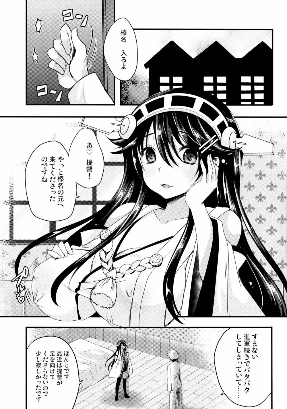 ダイヤモンドラプソディー改 - page4