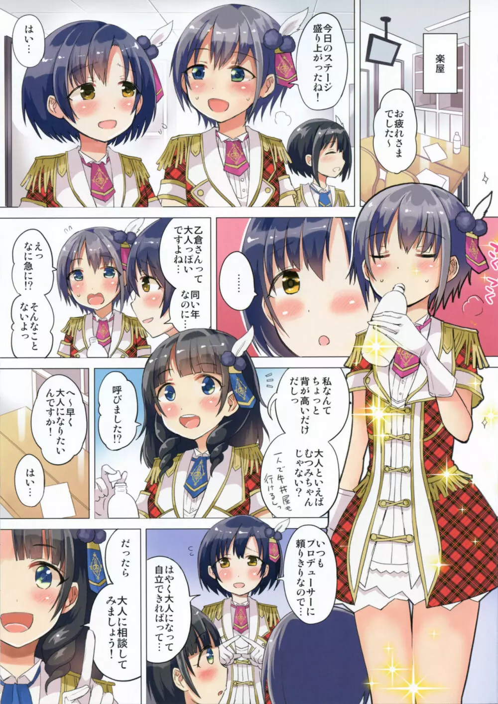 ほたるちゃんを大人にする本 - page2
