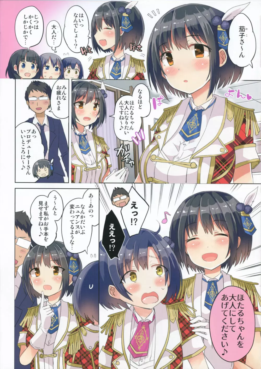 ほたるちゃんを大人にする本 - page3