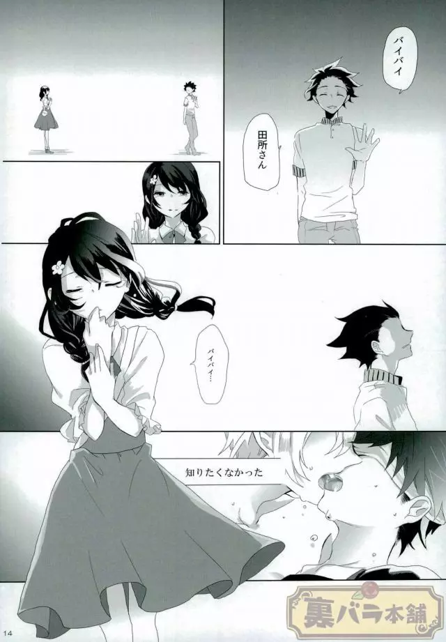 さよならバンビーノ - page13