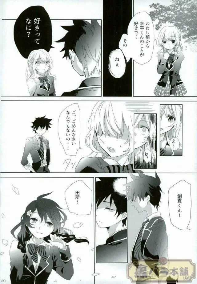 さよならバンビーノ - page19