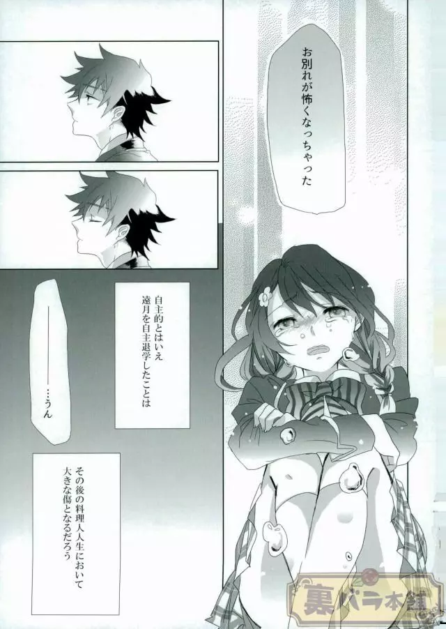 さよならバンビーノ - page22