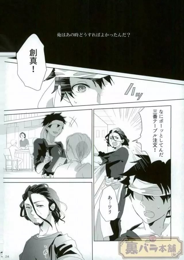 さよならバンビーノ - page23