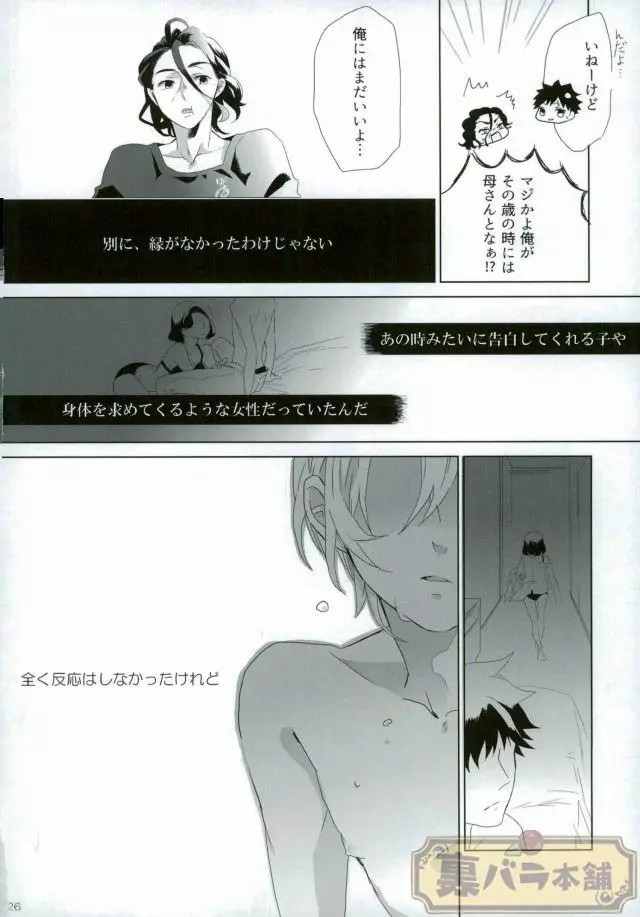 さよならバンビーノ - page25
