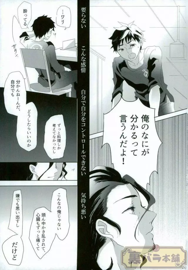 さよならバンビーノ - page28