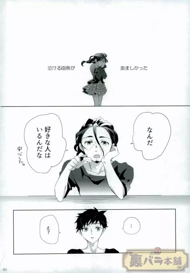 さよならバンビーノ - page29
