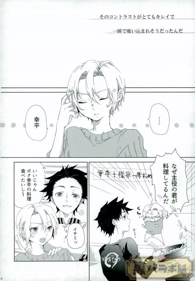 さよならバンビーノ - page3
