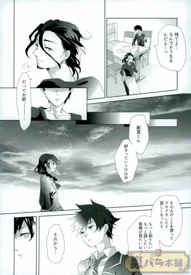 さよならバンビーノ - page30