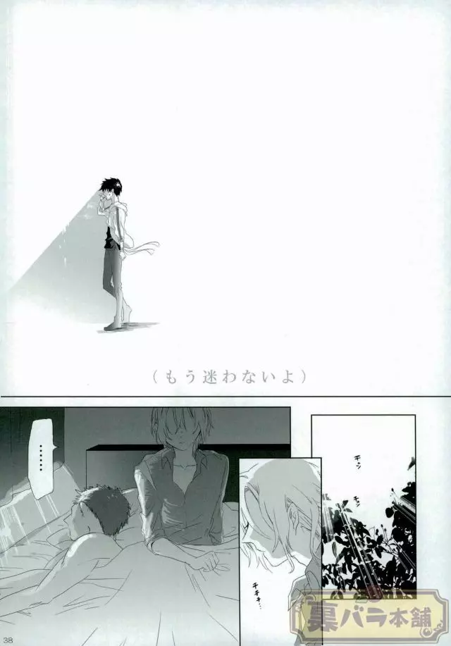 さよならバンビーノ - page37