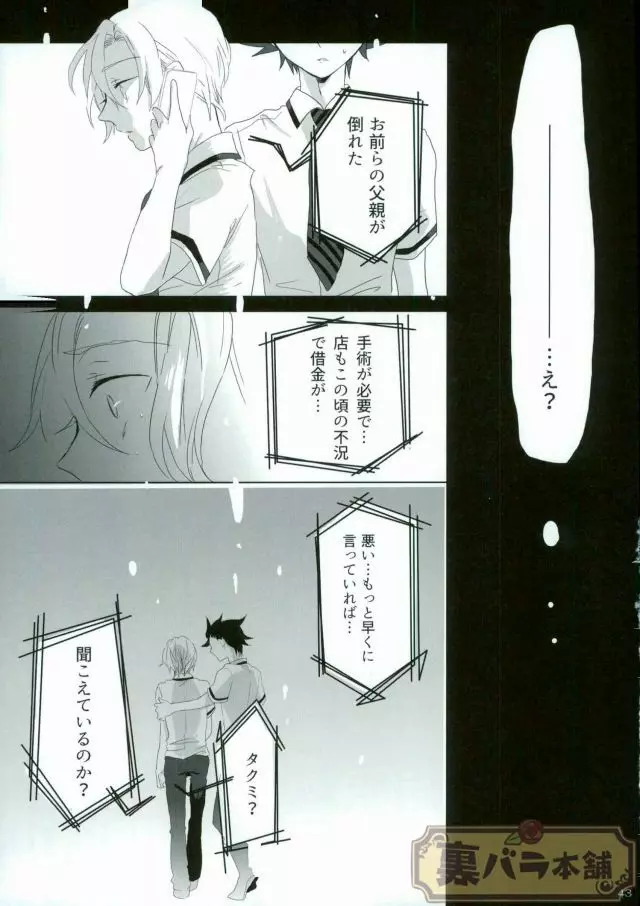 さよならバンビーノ - page42