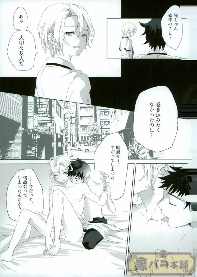 さよならバンビーノ - page44