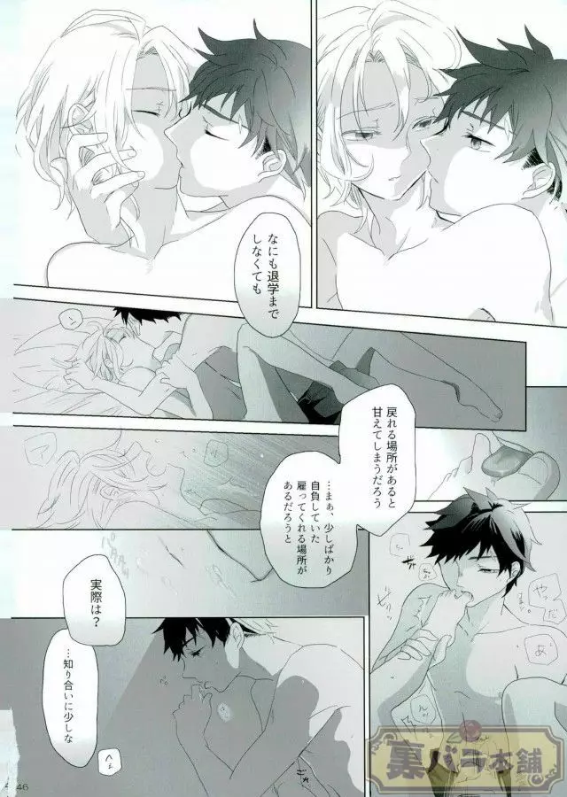 さよならバンビーノ - page45