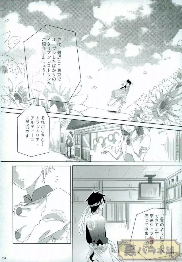 さよならバンビーノ - page53