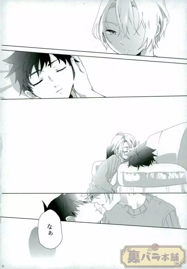 さよならバンビーノ - page7